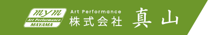 株式会社真山