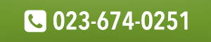 023-674-0251
